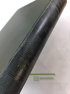 Малая Советская Энциклопедия. Том 2: Буковые - Горпик