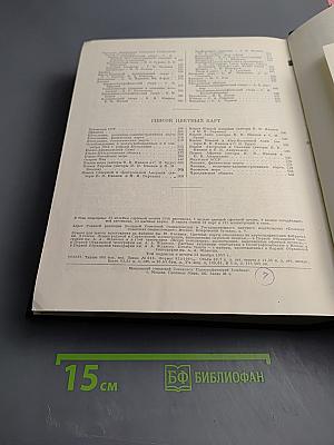 Большая Советская Энциклопедия. Том 49: Элоквенция – Яя