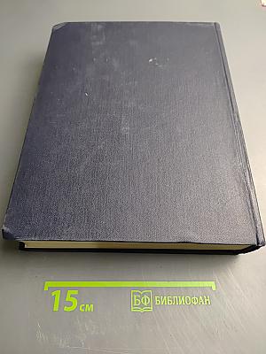 Большая Советская Энциклопедия. Том 49: Элоквенция – Яя