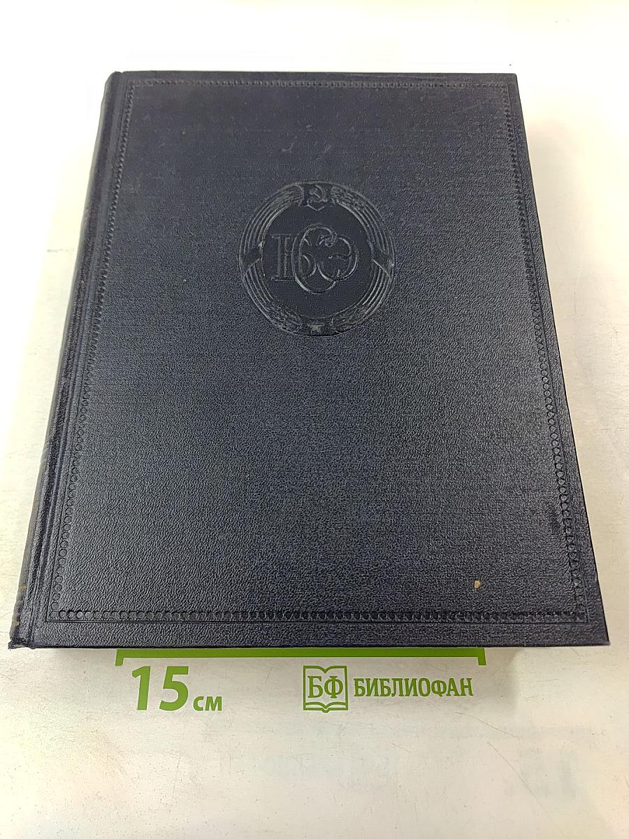 Большая Советская Энциклопедия. Том 21: Кинестезия - Коллизия