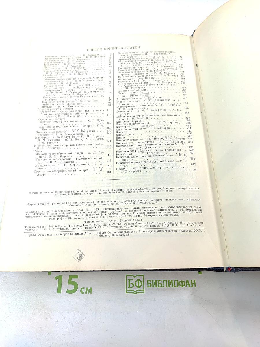 Большая Советская Энциклопедия. Том 21: Кинестезия - Коллизия