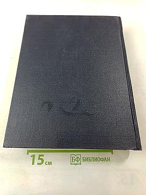 Большая Советская Энциклопедия. Том 21: Кинестезия - Коллизия