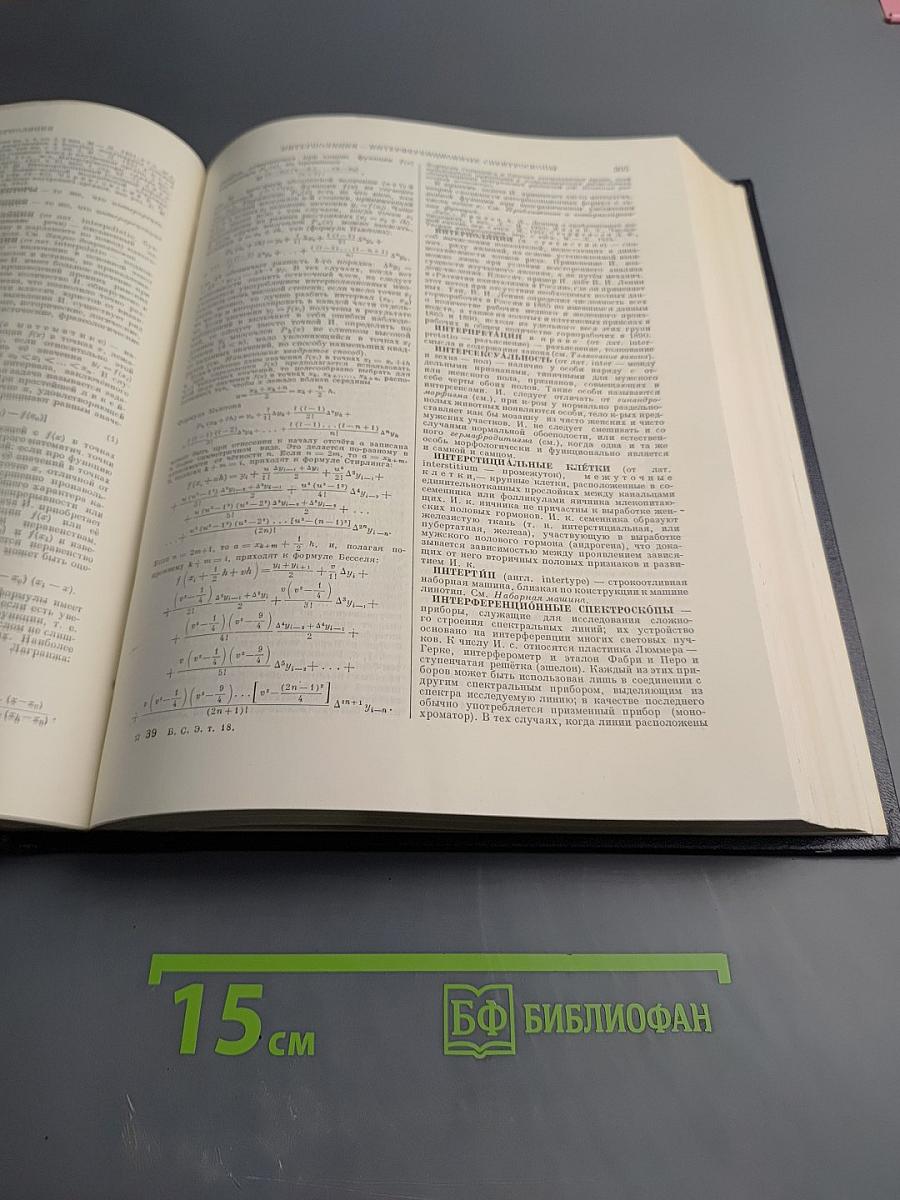 Большая Советская Энциклопедия, Том 18: Индекс - Истон