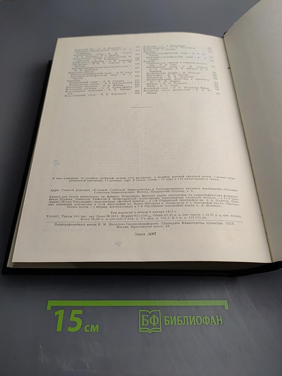 Большая Советская Энциклопедия, Том 18: Индекс - Истон