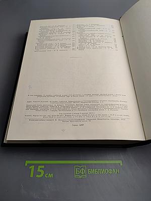 Большая Советская Энциклопедия, Том 18: Индекс - Истон