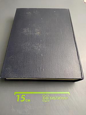 Большая Советская Энциклопедия, Том 18: Индекс - Истон