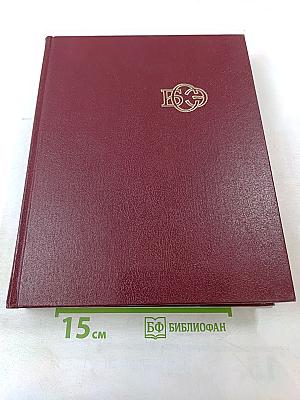 Большая Советская Энциклопедия. Том 17: Моршин - Никиш