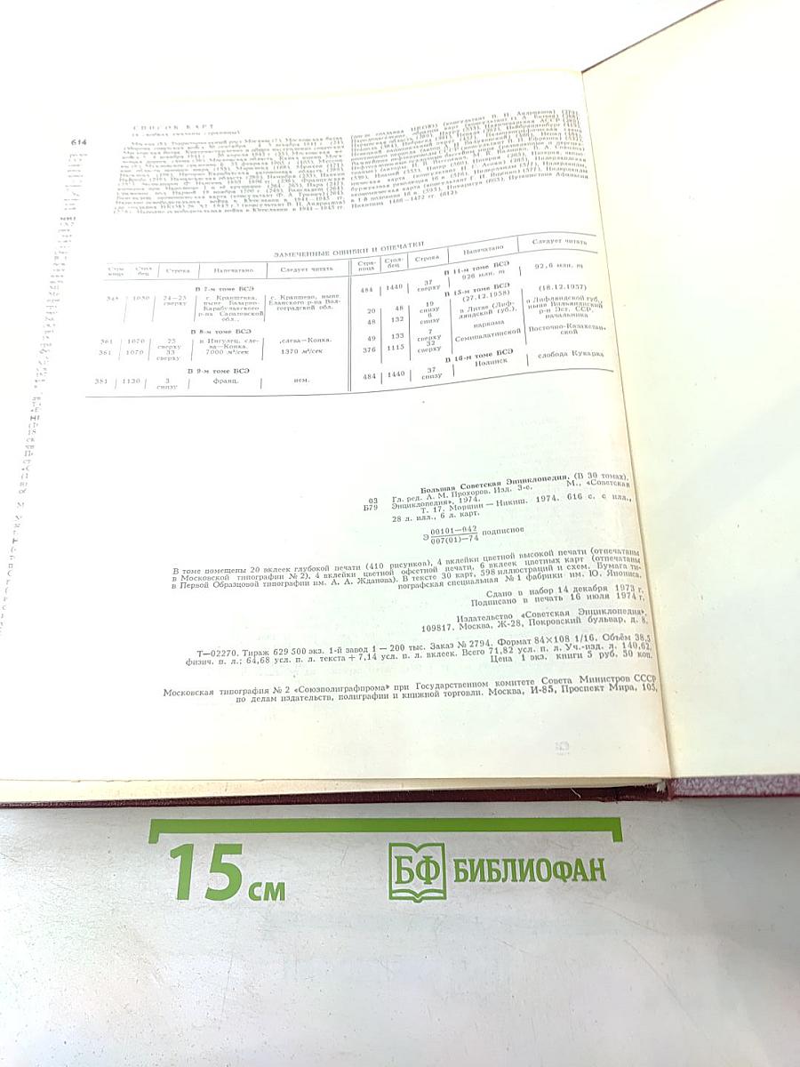 Большая Советская Энциклопедия. Том 17: Моршин - Никиш