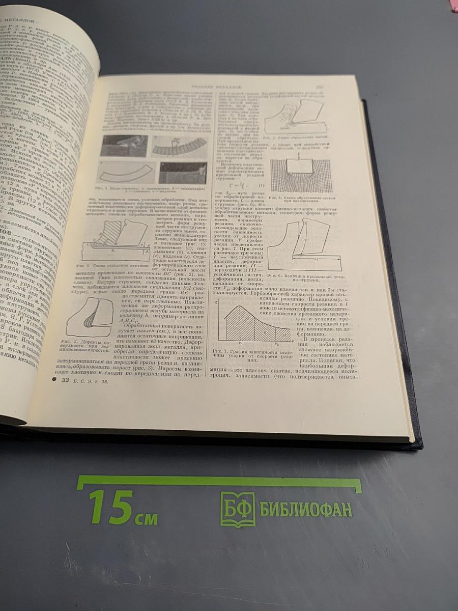 Большая Советская Энциклопедия. Том 36. Раковина - Ромэн