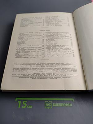 Большая Советская Энциклопедия. Том 36. Раковина - Ромэн