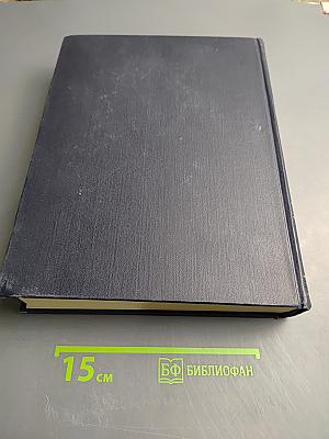 Большая Советская Энциклопедия. Том 36. Раковина - Ромэн