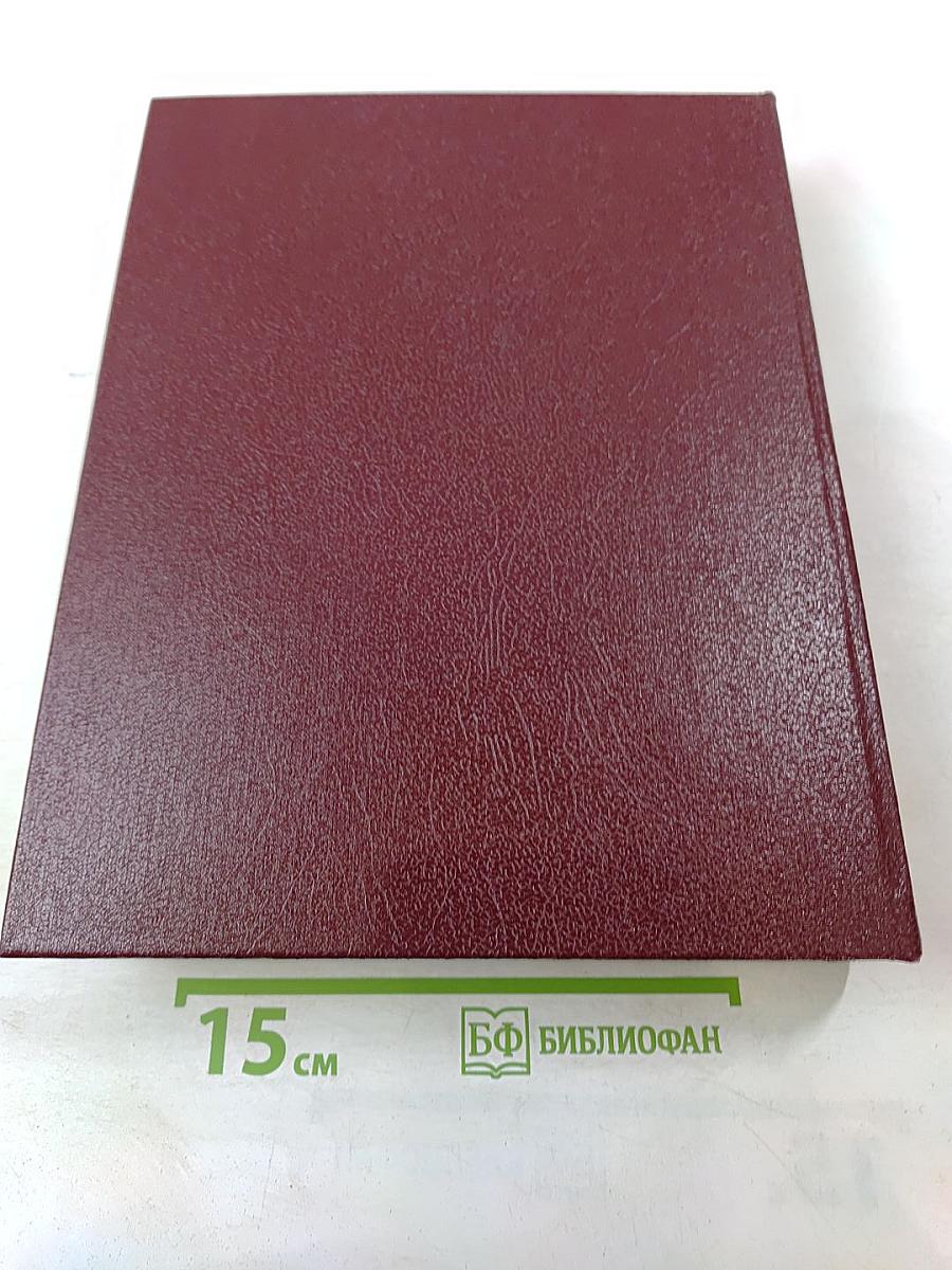 Большая Советская Энциклопедия, том 30. ЭКСЛИБРИС – ЯЯ