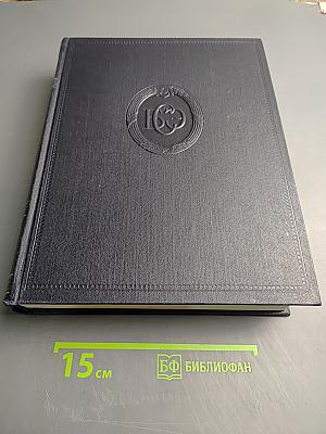 Большая Советская Энциклопедия. Том 31. Олонхо - Пашино