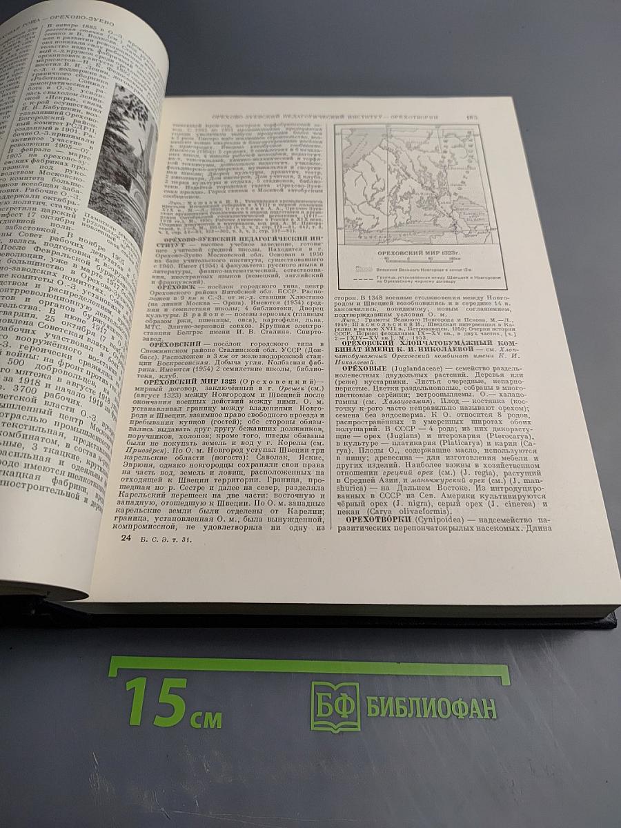 Большая Советская Энциклопедия. Том 31. Олонхо - Пашино