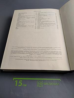 Большая Советская Энциклопедия. Том 31. Олонхо - Пашино