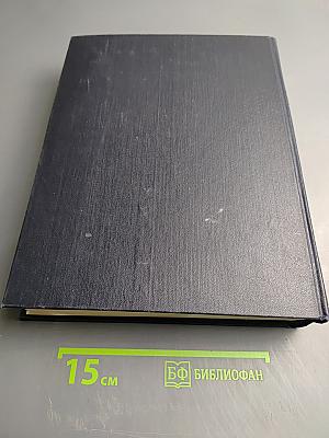 Большая Советская Энциклопедия. Том 31. Олонхо - Пашино