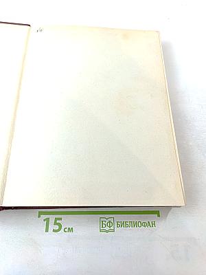 Ежегодник Большой Советской Энциклопедии 1971. Выпуск пятнадцатый