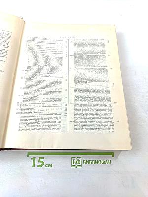 Ежегодник Большой Советской Энциклопедии 1971. Выпуск пятнадцатый