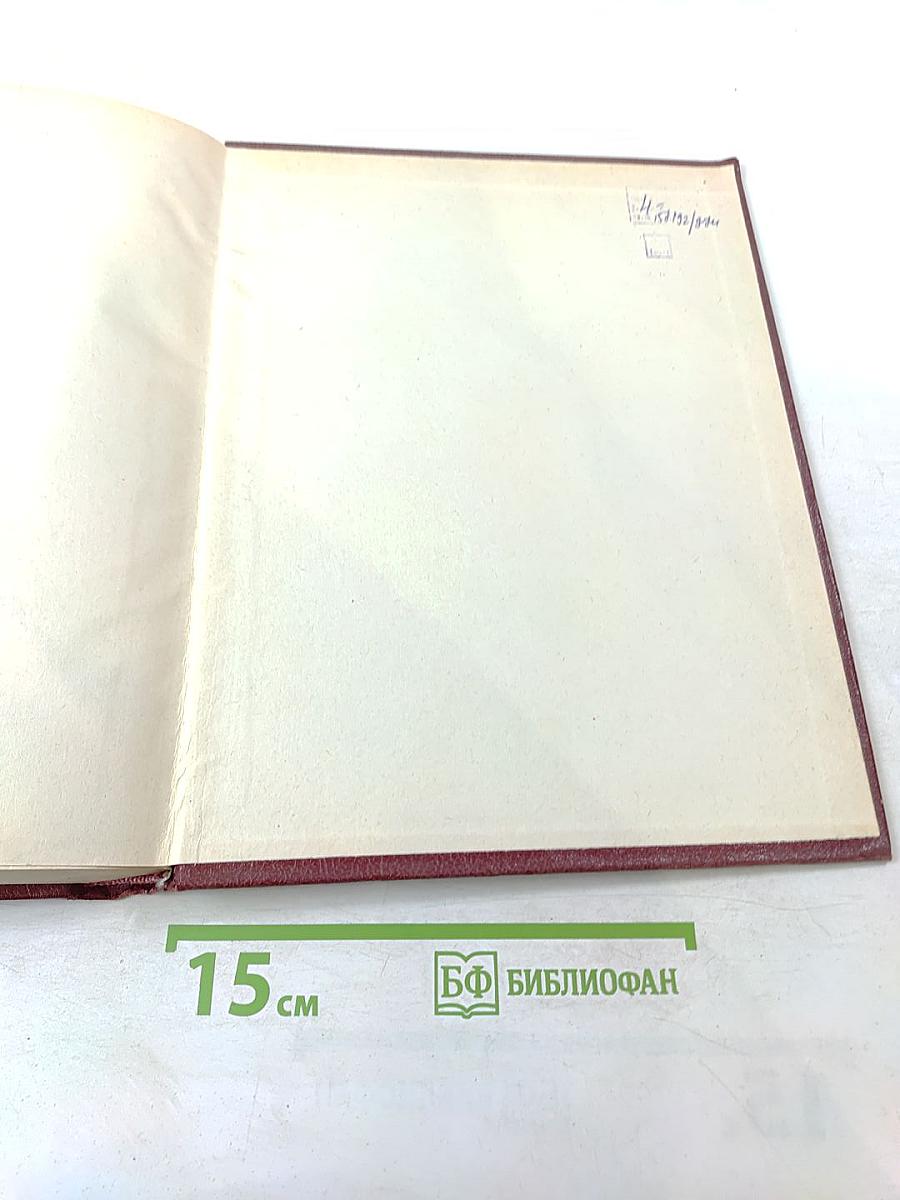 Ежегодник Большой Советской Энциклопедии 1971. Выпуск пятнадцатый