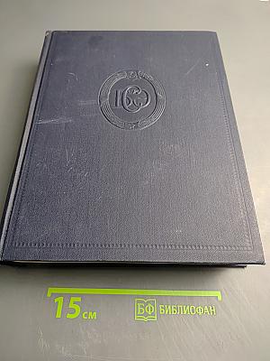 Большая Советская Энциклопедия, Том 44: Ужи - Фидель