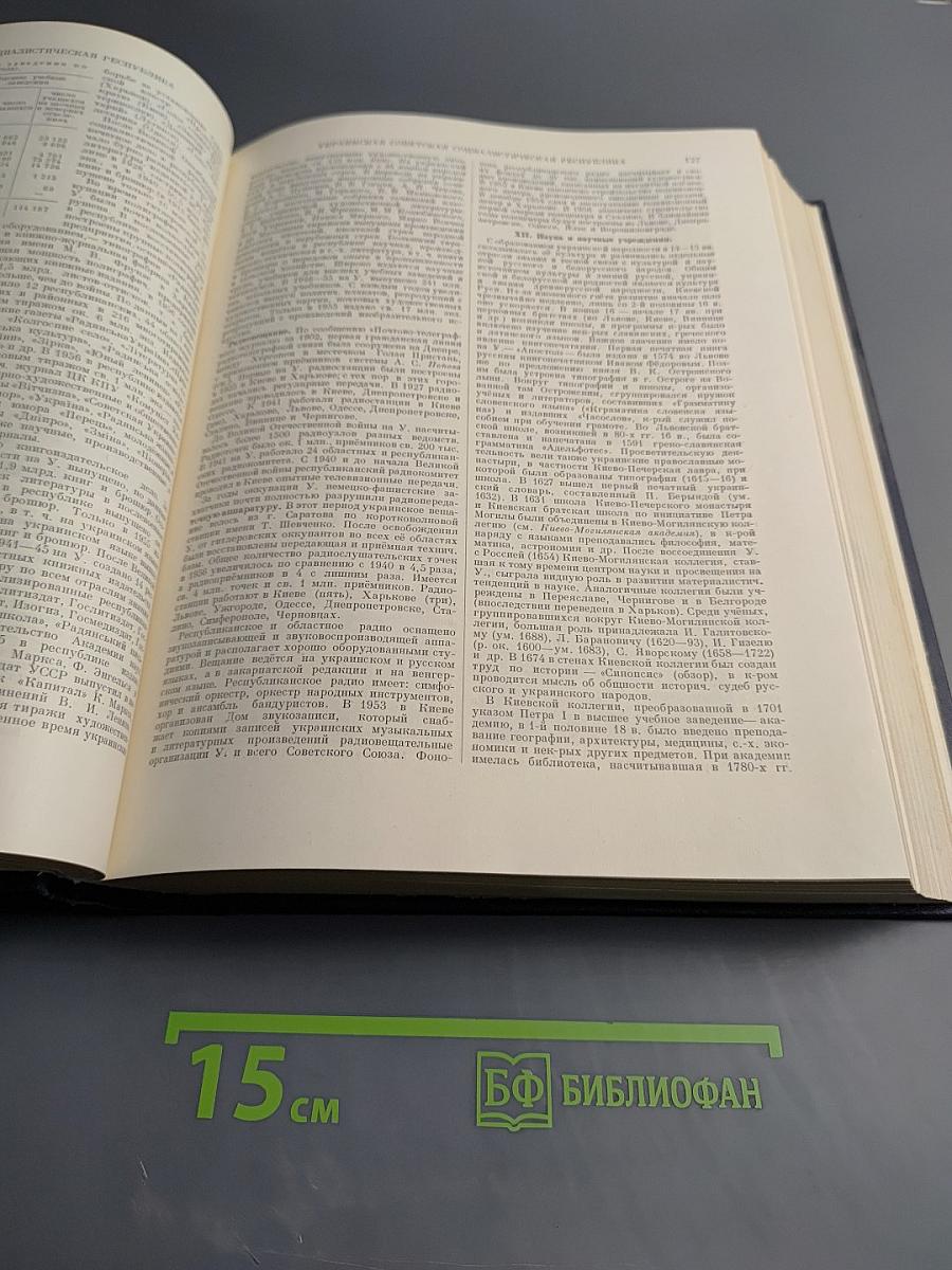 Большая Советская Энциклопедия, Том 44: Ужи - Фидель
