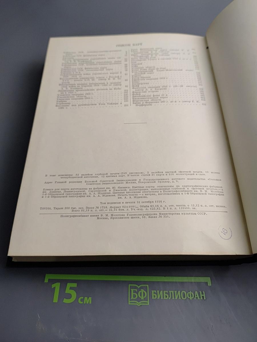 Большая Советская Энциклопедия, Том 44: Ужи - Фидель