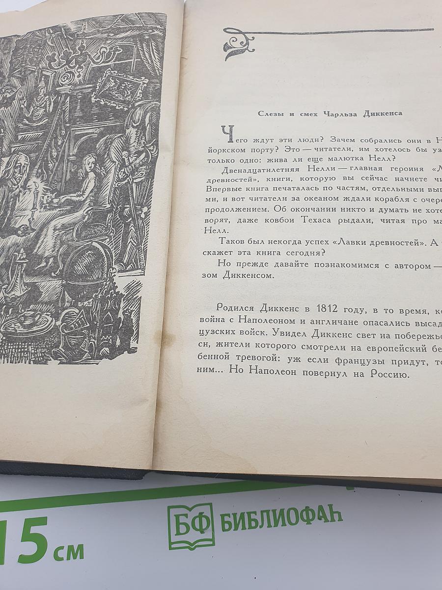 Лавка древностей