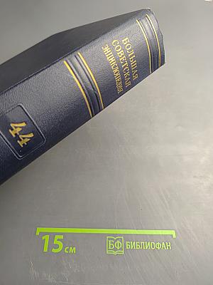 Большая Советская Энциклопедия, Том 44: Ужи - Фидель