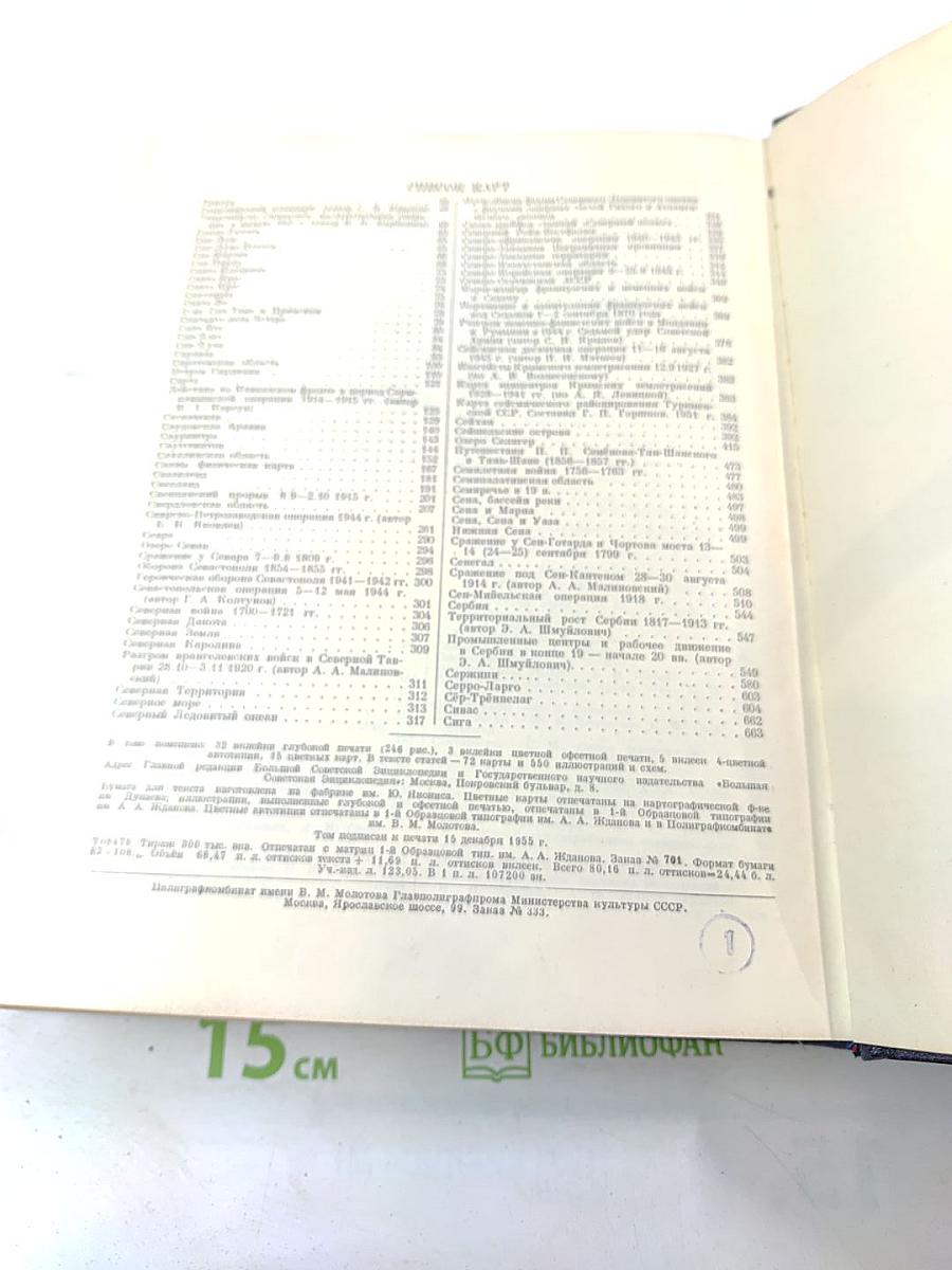 Большая Советская Энциклопедия. Том 38: Самойловка - Сигиллярии