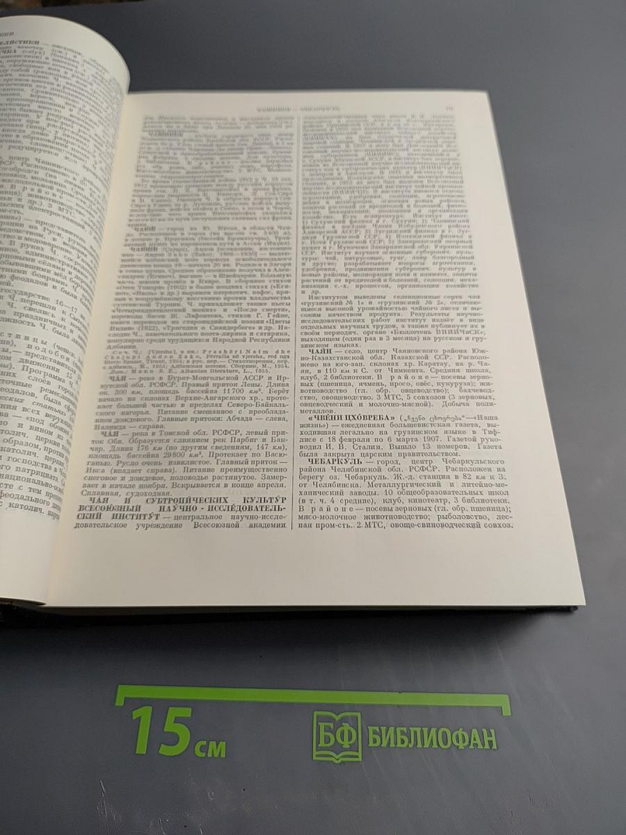 Большая Советская Энциклопедия, Том 47