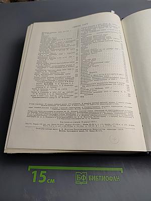 Большая Советская Энциклопедия, Том 47