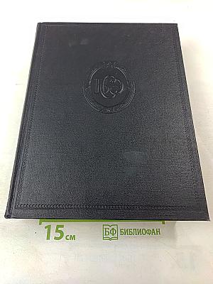 Большая Советская Энциклопедия. Том 31. Олонхо – Панино