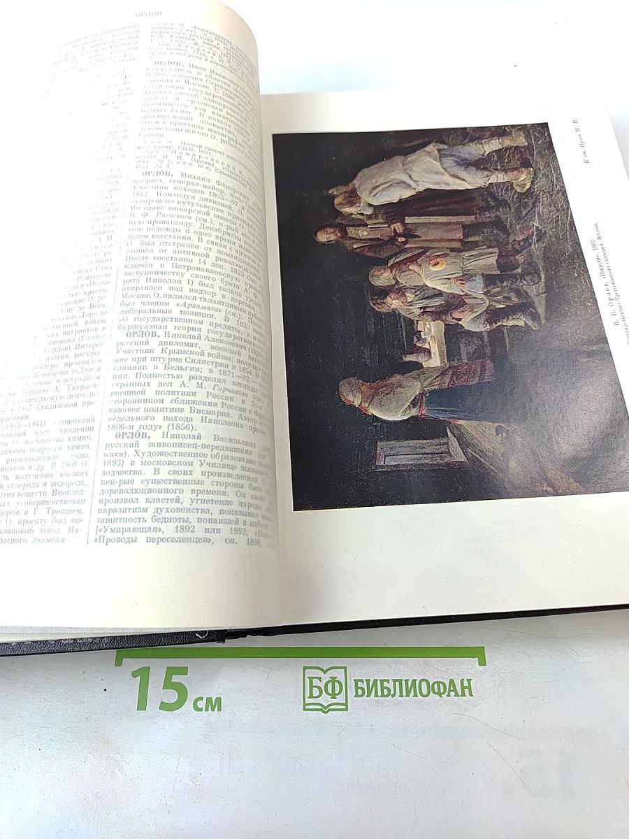 Большая Советская Энциклопедия. Том 31. Олонхо – Панино