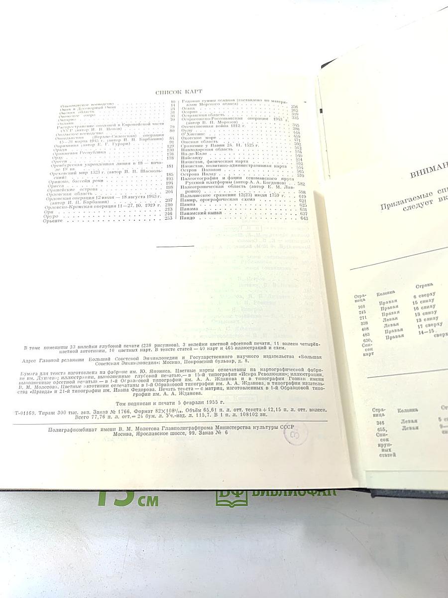 Большая Советская Энциклопедия. Том 31. Олонхо – Панино