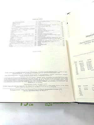 Большая Советская Энциклопедия. Том 31. Олонхо – Панино