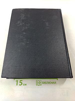 Большая Советская Энциклопедия. Том 31. Олонхо – Панино
