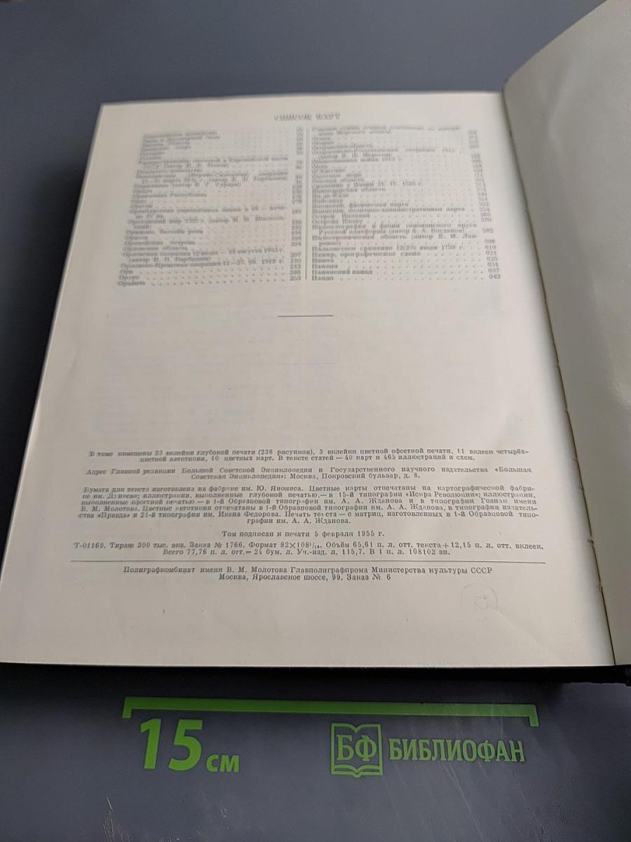 Большая Советская Энциклопедия. Том 31. Олонхо - Панино