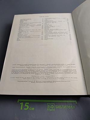 Большая Советская Энциклопедия. Том 31. Олонхо - Панино