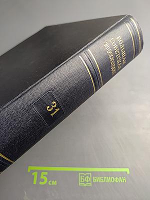 Большая Советская Энциклопедия. Том 31. Олонхо - Панино