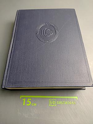 Большая Советская Энциклопедия. Том 47: ЦУРУОКА - ЩЕРБОТ. Второе издание.