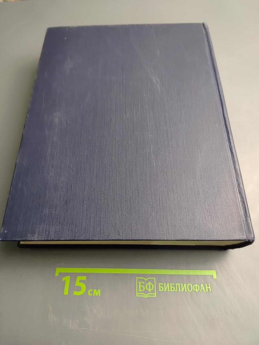 Большая Советская Энциклопедия. Том 47: ЦУРУОКА - ЩЕРБОТ. Второе издание.