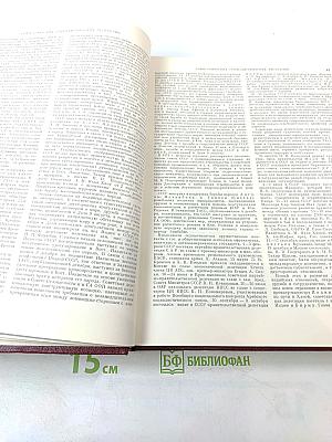 Ежегодник Большой Советской Энциклопедии 1972