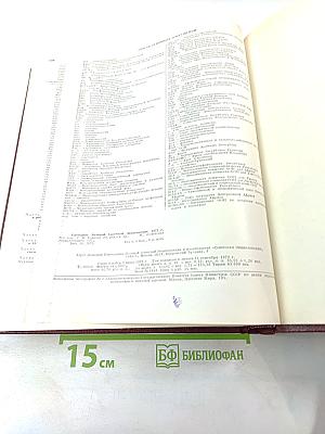 Ежегодник Большой Советской Энциклопедии 1972