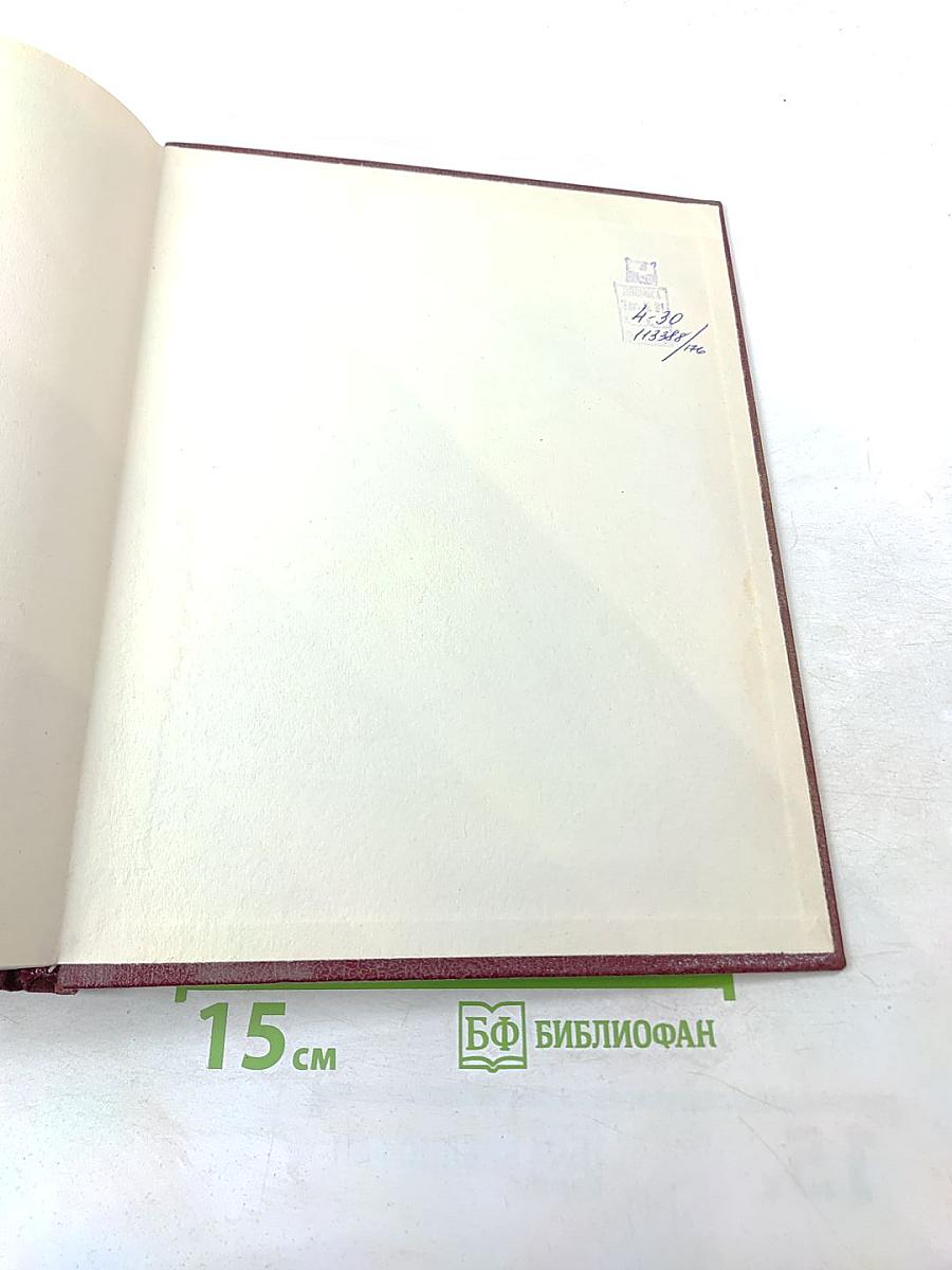 Ежегодник Большой Советской Энциклопедии 1972