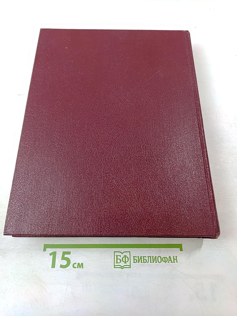 Ежегодник Большой Советской Энциклопедии 1972