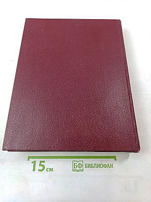 Ежегодник Большой Советской Энциклопедии 1972