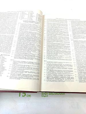 Ежегодник Большой Советской Энциклопедии 1973. Выпуск семнадцатый