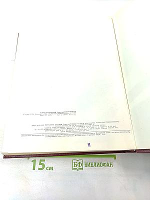 Ежегодник Большой Советской Энциклопедии 1973. Выпуск семнадцатый