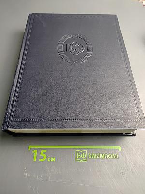 Большая Советская Энциклопедия. Том 36