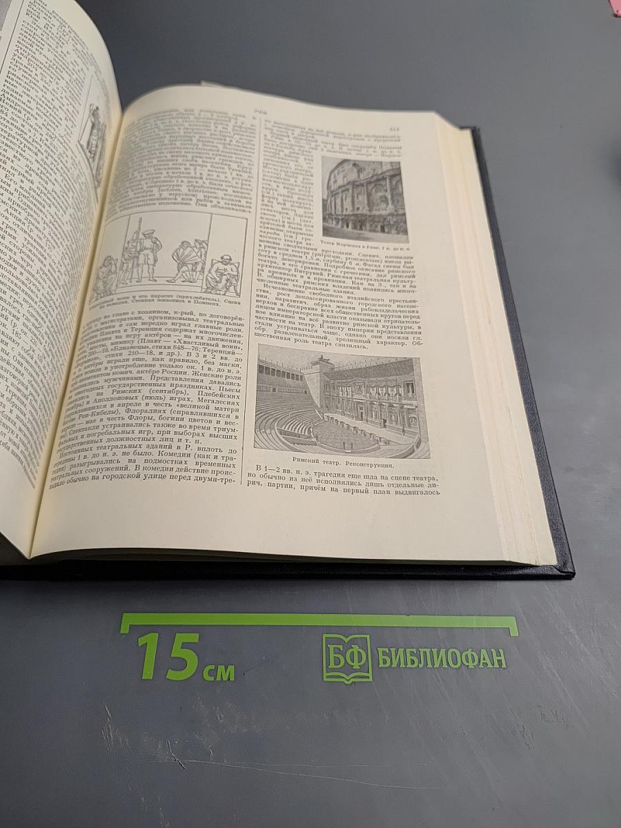 Большая Советская Энциклопедия. Том 36